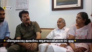 അവസാനത്തെ ജന്മദിനാഘോഷത്തിലും കേക്ക് മുറിക്കാൻ തയ്യാറാവാത്ത ഉമ്മൻ ചാണ്ടി  Oommen Chandy [upl. by Lerad]