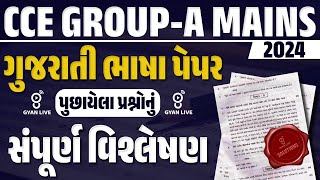 CCE GROUPA MAINS 2024  ગુજરાતી ભાષા પેપર પુછાયેલા પ્રશ્નોનું સંપૂર્ણ વિશ્લેષણ  LIVE 0930pm cce [upl. by Sankey930]