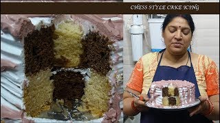 CHESS STYLE CAKE ICING  EGGLESS CHESS BOARD CAKE RECIPE [upl. by Rma]