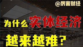 【厉害】零售战争：实体门店为什么越来越难？ [upl. by Ylil982]