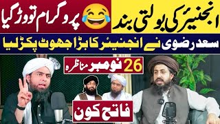 Exclusive Saad Hussain Rizvi Reply to Engineer Mohammad Ali Mirza  Engineer Mirza Vs Mufti Hanif [upl. by Boothe910]