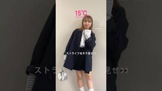 季節の変わり目はこれで決まり！長袖シャツの気温別コーデ♪骨格ウェーブ 春服 低身長女子 discoat ディスコート [upl. by Sherlock]