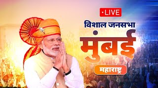 🔴 LIVE  PM नरेंद्र मोदी मुंबईतून live  MahaElex24 [upl. by Tevlev946]