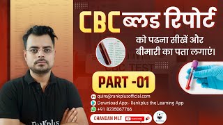 CBC Report Kaise Padhe 1  Complete Blood Count  chandan mlt [upl. by Aihsiyt]