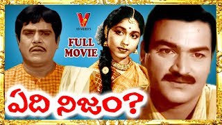 EDI NIJAM  TELUGU FULL MOVIE  NAGABHUSHANAM  SHOWKAR JANAKI  GUMMADI  V9 VIDEOS [upl. by Cardon80]