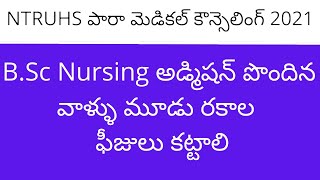 NTRUHS paramedical counselling 2021 latest news B Sc nursing fee  NTRUHS paramedical 2021 [upl. by Noet127]