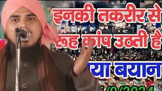 इनकी तकरीर से रूह कांप उठती है नया बयान  molana zikrullah makki qadri bareilly sharif India 2024 [upl. by Randie]