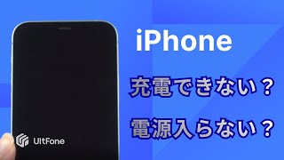 iPhoneが充電できない・電源が入らない場合の対処法 【UltFone iOS System Repair】 [upl. by Anilahs]