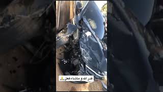 الرابر سلامة عمل حادث شوف شو صار [upl. by Carnahan]