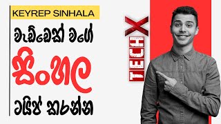 How to Type Sinhala  KeyRep Sinhala [upl. by Gundry168]