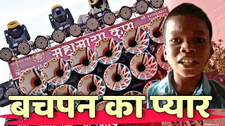 Jane Meri Janeman Bachpan Ka Pyar Mera Bhul Nahi Jana Re  Mahamaya Kripa Dhumal  New Viral Song [upl. by Kimberlyn]