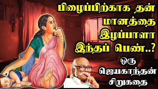 இரண்டு குழந்தைகள் Jayakanthan stories  tamil audiobooks  Tamil sirukathaigal  Tamil short story [upl. by Atikcir]