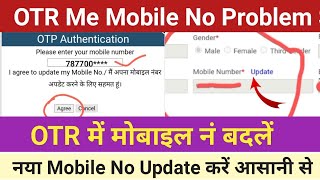 OTR Me Mobile No Kaise Change Kare  One Time Registration में मोबाइल नं कैसे बदलें  OTRProblem [upl. by Mendez]