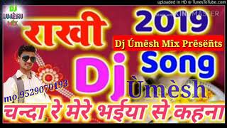 Rakhi song Chanda re mere bhaiya se kehna behna yad kare Chanda re Hindi best Rakhi song DJ umeshmix [upl. by Buffum]