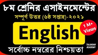 Class 8 English Assignment 2021  ৮ম শ্রেণির ইংরেজি এসাইনমেন্ট ২০২১  6th Week Assignment Answer [upl. by Nica]