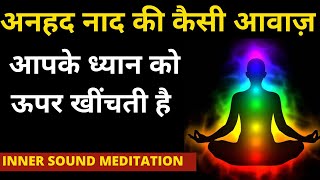 Anhad Naad Meditation  Brahm Naad Meditation  Surat Shabad Meditation  Shabad Dhun [upl. by Xxam]