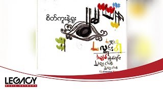 L လွန်းဝါ  စိတ်ကူးနဲ့ရူး Audio [upl. by Einobe]