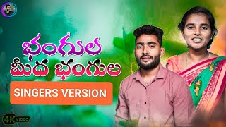 BANGULA MIDHA BANGULA NEW FOLK SONG 2024  VENKANNA GUGULOTH  TELUGU FOLK SONG  GVCREATIVES [upl. by Aivin752]