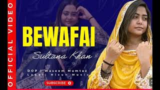 Bewafai  Sultana Khan  B Praak  Amdad Ali  Latest Punjabi Songs 2024 [upl. by Audres]