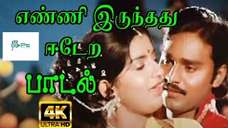 Enni Irundhadhu Eedera எண்ணி இருந்தது ஈடேற Malaysia Vasudevan Vani Jayaram Love Song [upl. by Maida]