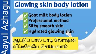 Glowing goat milk body lotion  How to make body lotion in Tamil lotion making aayulazhagudivi [upl. by Eiffub]