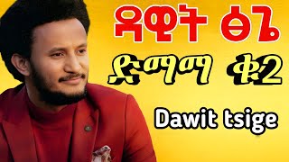 Dawit Tsige  ተሸንፌያለሁ l ዳዊት ፅጌ  teshenfialehu New Ethiopian Music 2024 Official Video [upl. by Niels]