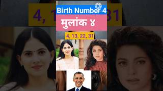 Birth Number 4 Life path number Mulank मुलांक 4 jayakishori juhichawla trending kathumela [upl. by Boarer7]