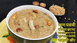 गव्हाची खीरGavhachi Kheer Recipe In Marathi How To Make Wheat Kheer Gavachi Kheer Kashi Banvaychi [upl. by Aihsar660]