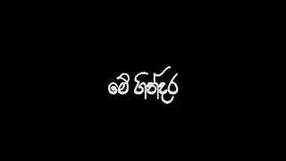 Mea Gindara මේ ගින්දර Cover Version  Trailer [upl. by Rengia]