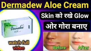 Dermadew Alow Cream Use  For Glow Skin amp Remove Your Dark Spot  MedicineWorldchannel [upl. by Yentrok373]