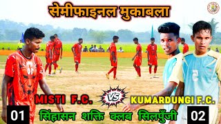 MISTI FC 🆚 KUMARDUNGI FC Semifinal football mukabala Sinhasan Shakti Club Silpunji ⚽ match [upl. by Bonnell303]