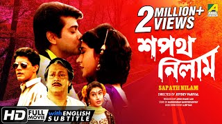 Sapath Nilam  শপথ নিলাম  Bengali Movie  English Subtitle  Prosenjit Ranjit Mallick Satabdi Roy [upl. by Ezarras825]