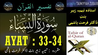 EP 11  Quran Tafseer  Surah An Nisa AYAT 33 and 34  Taimiyyah Zubair Binte Dr Farhat Hashmi [upl. by Yblok]