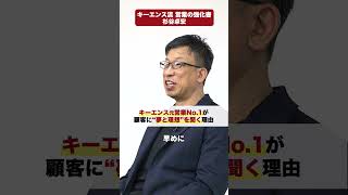 キーエンス元営業No1が顧客に“夢と理想”を聞く理由とは？【キーエンス流 営業・企画・戦略の強化書】キーエンス 営業 質問力 ダイヤモンド社 [upl. by Ahsyak212]