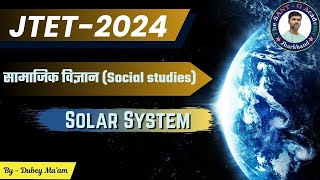 Solar System GEOGRAPHY समाज विज्ञान 7079817161 jtet jharkhandtet dubeymaam [upl. by Lavelle]