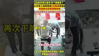 双向奔赴的善良！餐馆老板娘全网寻找丢失钱袋的老人，81岁老人接过钱袋跪地感谢，老板娘立刻回跪将其扶起。老人二次登门赠送自己种的花生，老板娘不久后又给老人送去网友捐赠的1900元。 社會百態 [upl. by Naujtna]