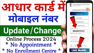 How to update and link mobile number in Aadhar  Aadhar Card Mobile number link [upl. by Morocco]