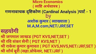 Micro economics cardinal utility analysis  Part  1उपयोगिता विश्लेषणeconomics classesUPSCRPSC [upl. by Hieronymus]