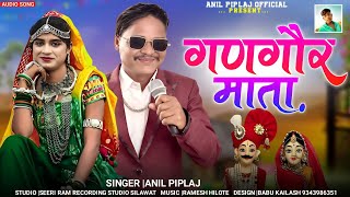 special gangor new song  गणगौर माता  Singer Anil piplaj badwanya wale [upl. by Rehpotsirc409]