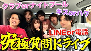 【天国と地獄】むくえなと究極質問ドライブしたら楽しすぎたwwwwww [upl. by Ennazus]