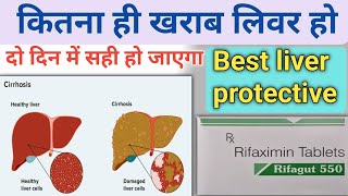 सडे लिवर और फैट्टी लिवर की सबसे अच्छी टैबलेट  rifagut 550 in hindi  rifaximin tablets 550 mg [upl. by Adrea]