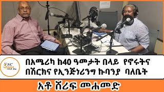 Yechewata Engida  Ato Sherif Mohamed Chewata With Meaza Birru Week 2 Part 1 [upl. by Iad597]