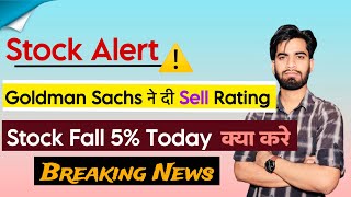 Stock Alert ⚠️ Goldman Sachs ने दी Sell Rating 😱 Stock Fall 5 Today 🧐 Breaking News [upl. by Huebner744]