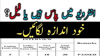 Calculate Your Interview Numbers Police Constable Interview SindhPolice Policejobs MeritList [upl. by Kcorb]