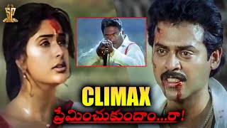 Preminchukundam Raa Telugu Movie Climax  Venkatesh Anjala Zaveri  SP Shorts [upl. by Ammeg]