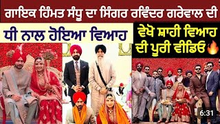 HIMMAT SANDHU GOT MARRIED WITH SUKHMANI KAUR GREWAL HimmatSandhu84 subscribe [upl. by Jerman829]