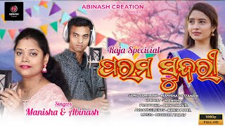 PARAMA SUNDARI  ABINASH JATI  MANISHA PATTANAIK  NEW ODIA SONG [upl. by Sila256]