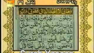 Surah Yaseen full with urdu translation [upl. by Moffit209]