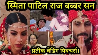 Smita Patil And Raj Babbar Son Prateik Babbar Wedding Pictures [upl. by Straus]