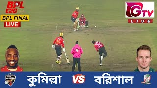 🔴Live  BPL FINAL 2024  Comilla Victorians vs Fortune Barishal  CV vs FB  Live BPL T20 Match [upl. by Mcripley]